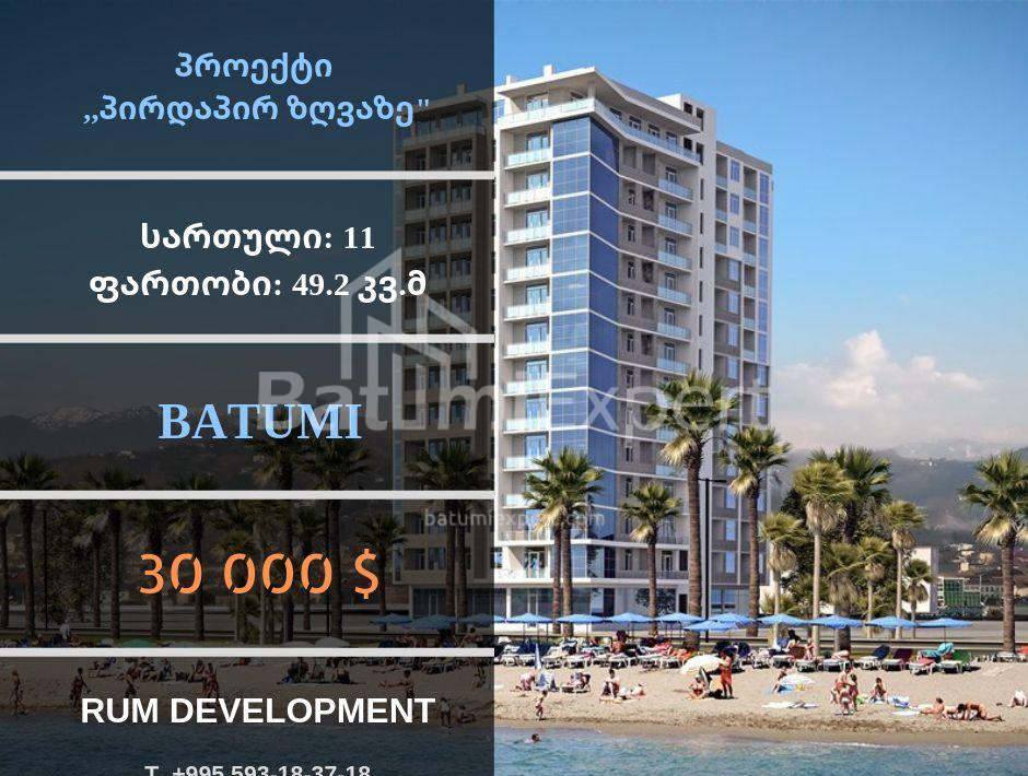 ბინა 49 კვ/მ - შერიფ ხიმშიაშვილი, Batumi, საქართველო